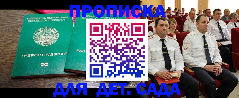 временная регистрация для школы в Воткинске